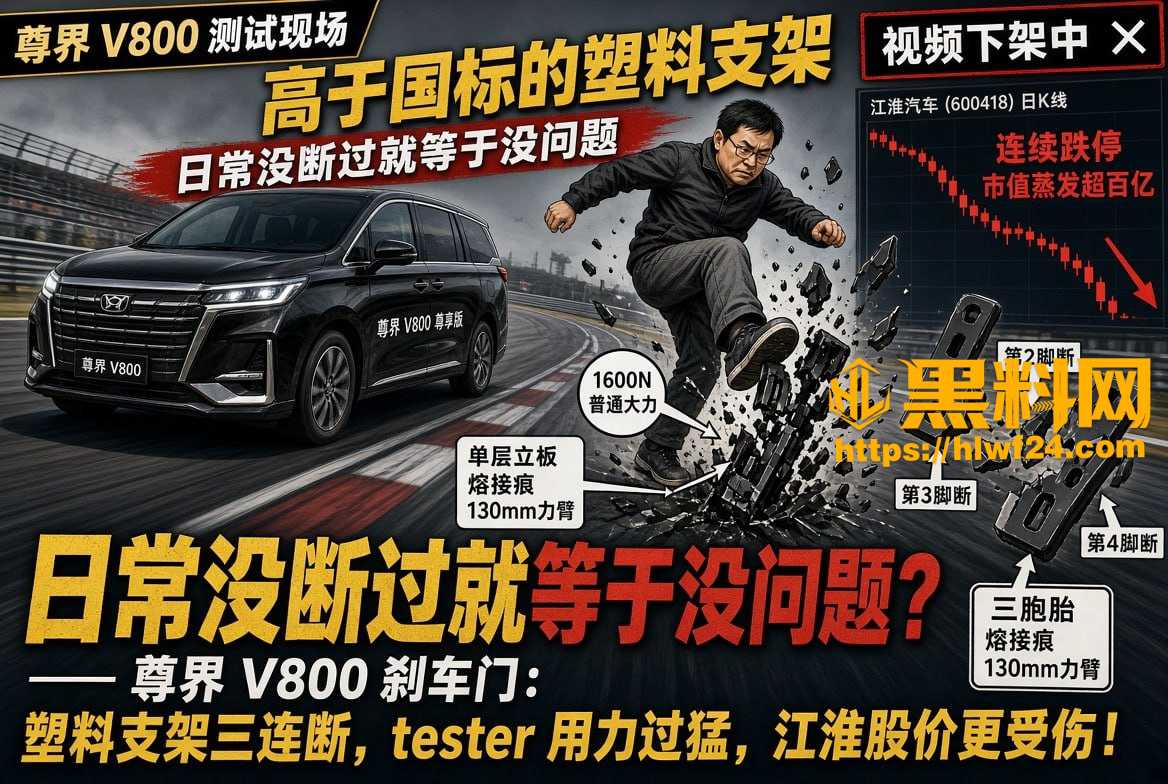 尊界踏板支架断裂内幕1 2