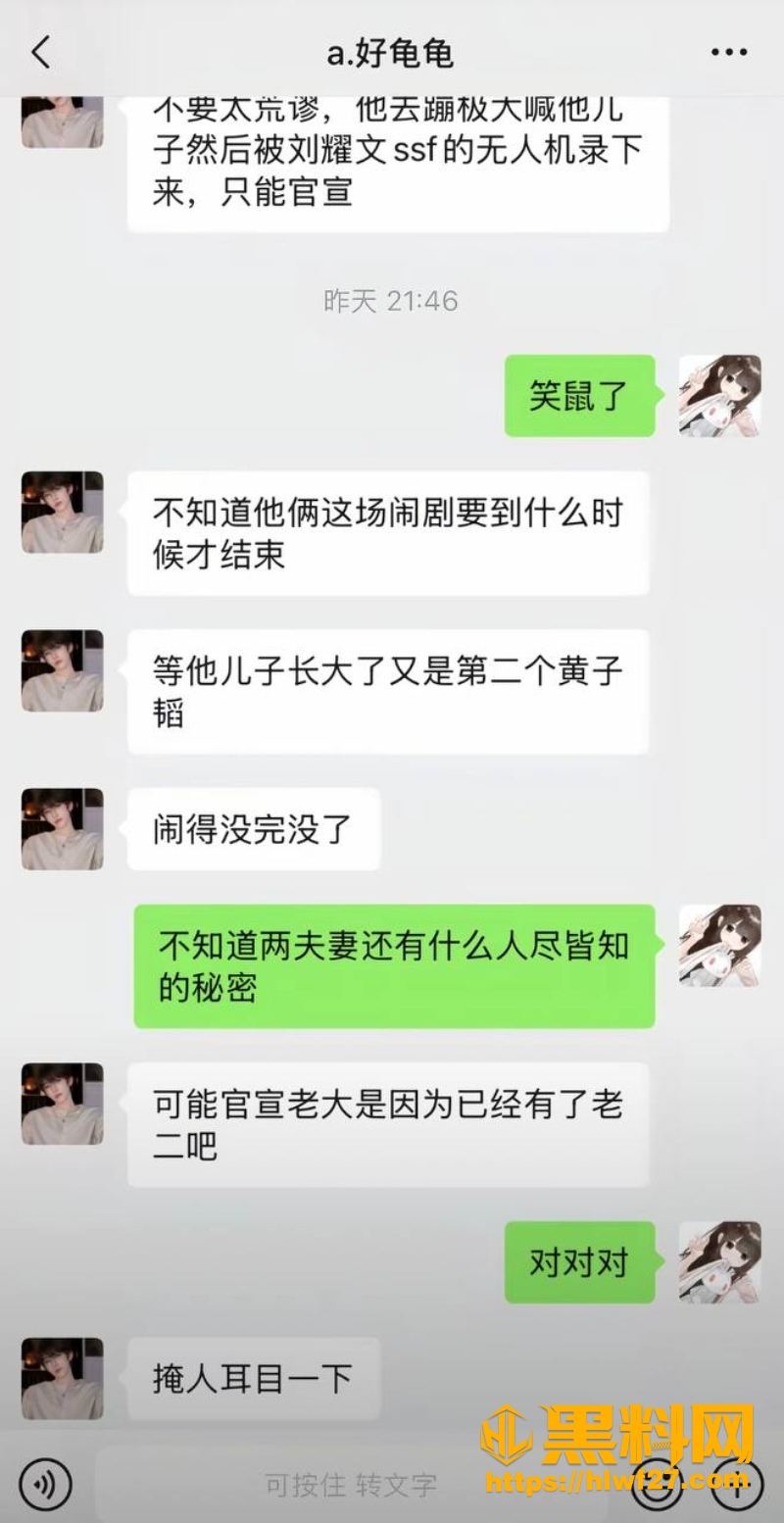 黄子韬找外围传闻流出 7
