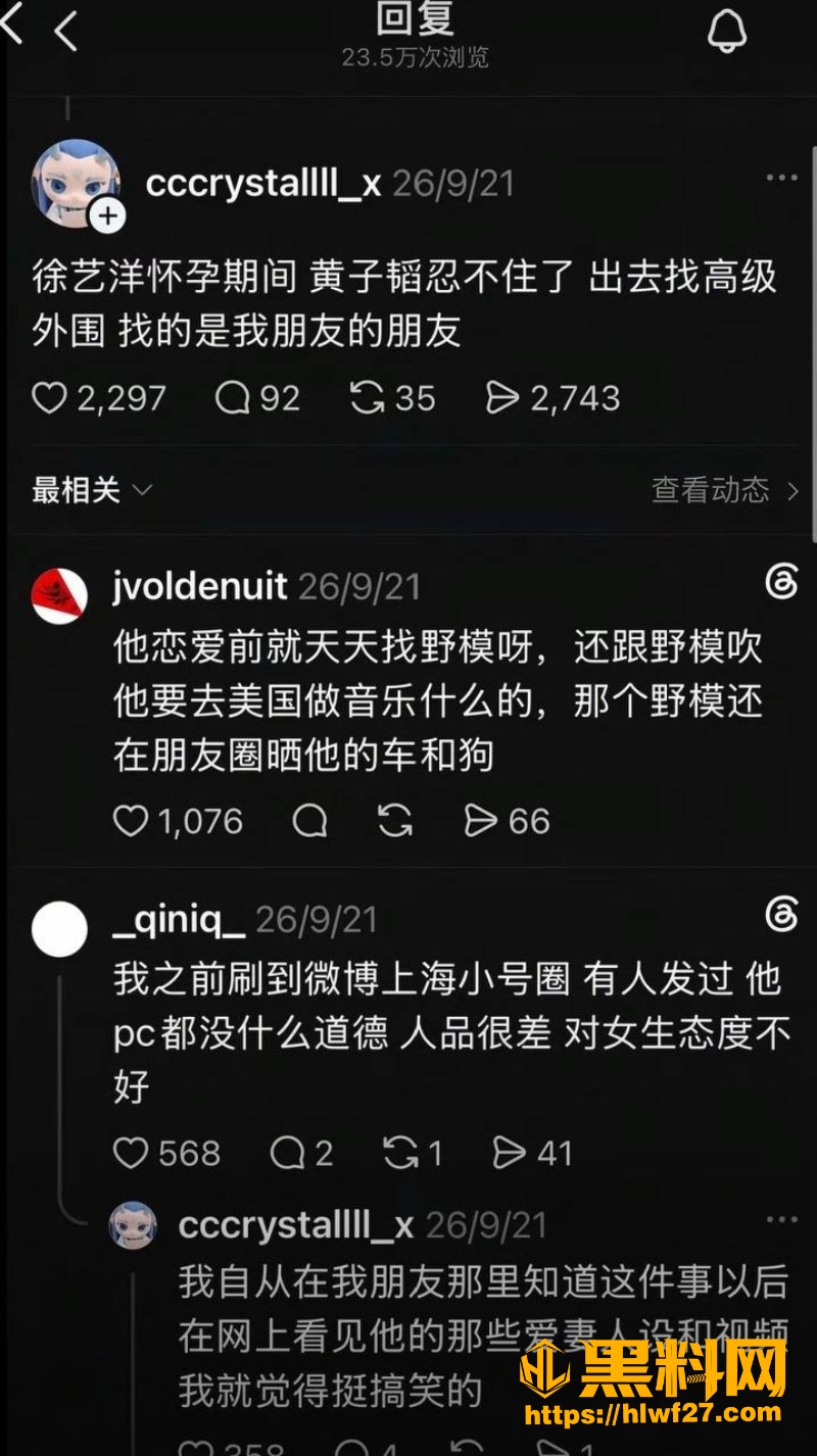 黄子韬孕期嫖娼事件 2