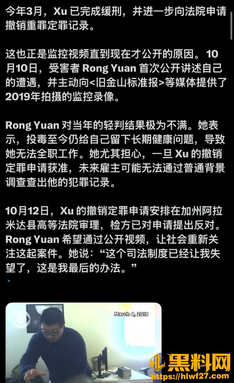 华裔工程师投毒事件12