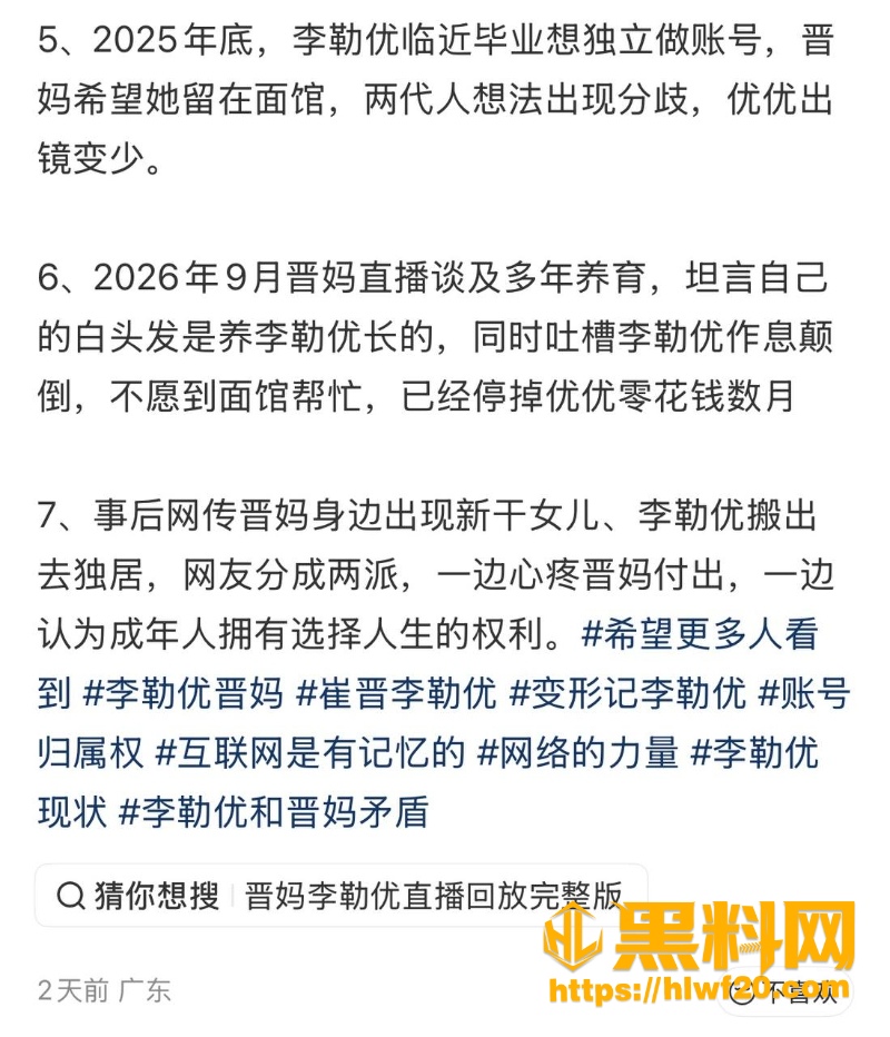 崔晋与李勒优发生关系 3
