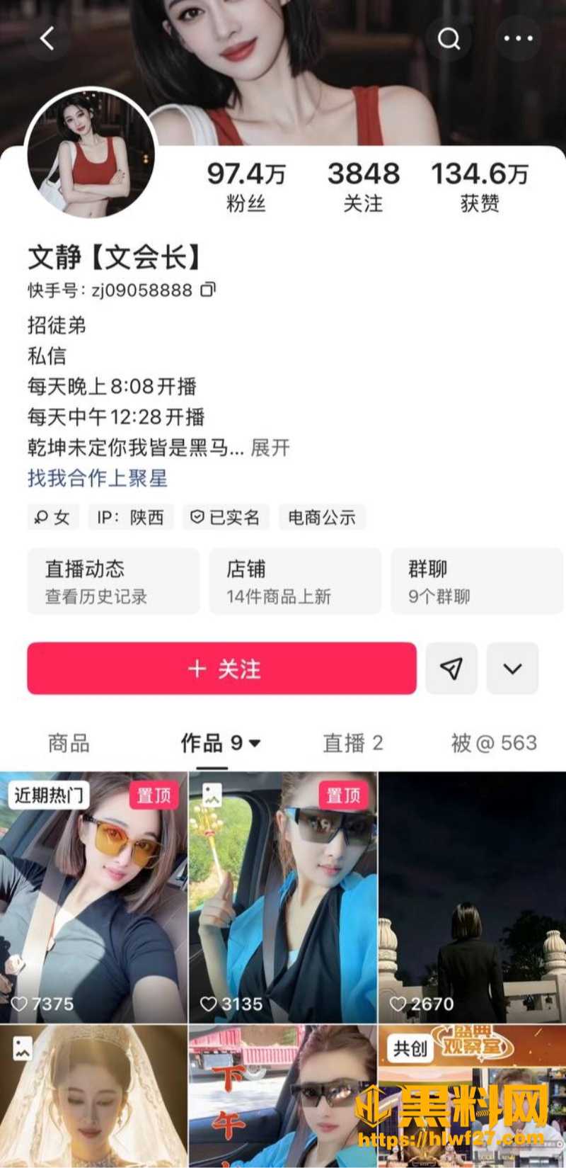快手主播文静陪睡榜一大哥 1