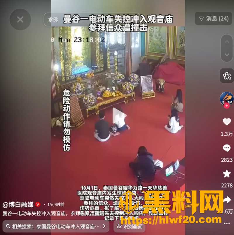 泰国曼谷老人驾车撞人事件1