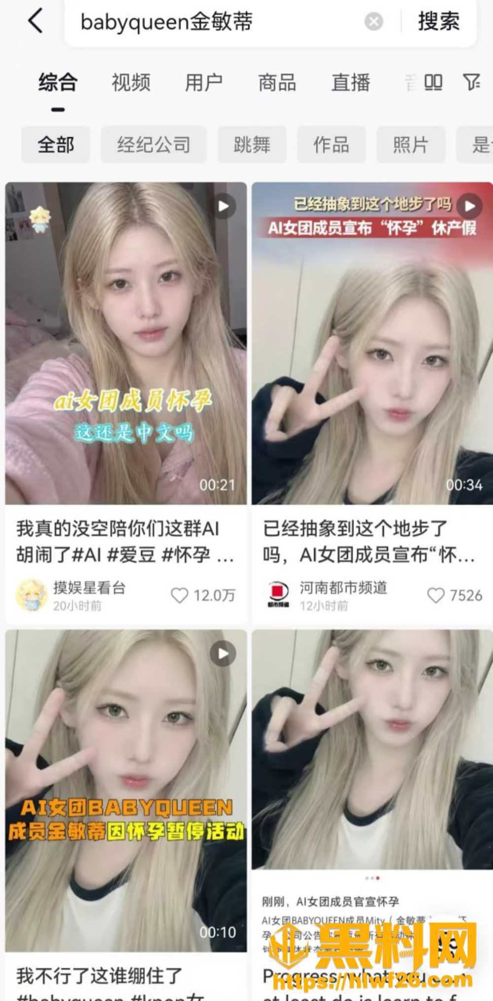BABYQUEEN虚拟偶像 6