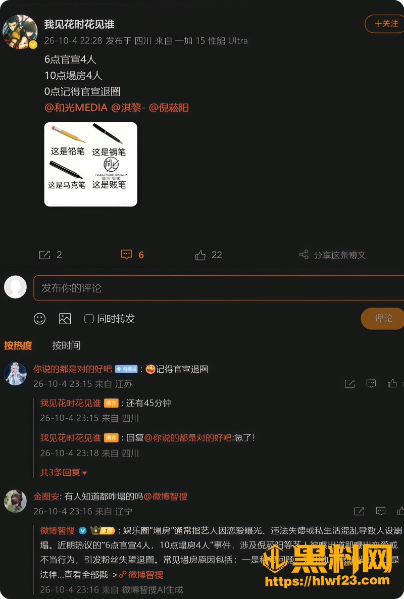 云熠星河粉丝破防 1