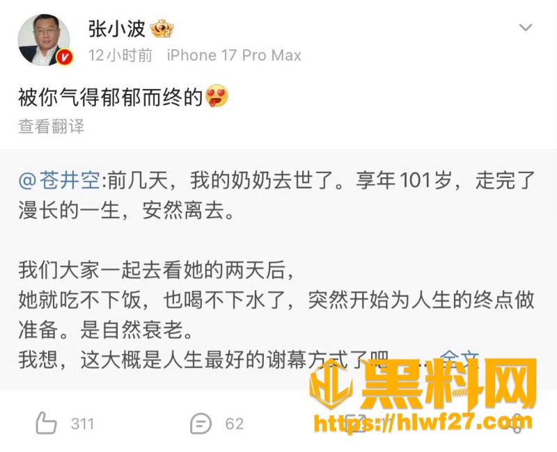张小波婚外情翻车 2