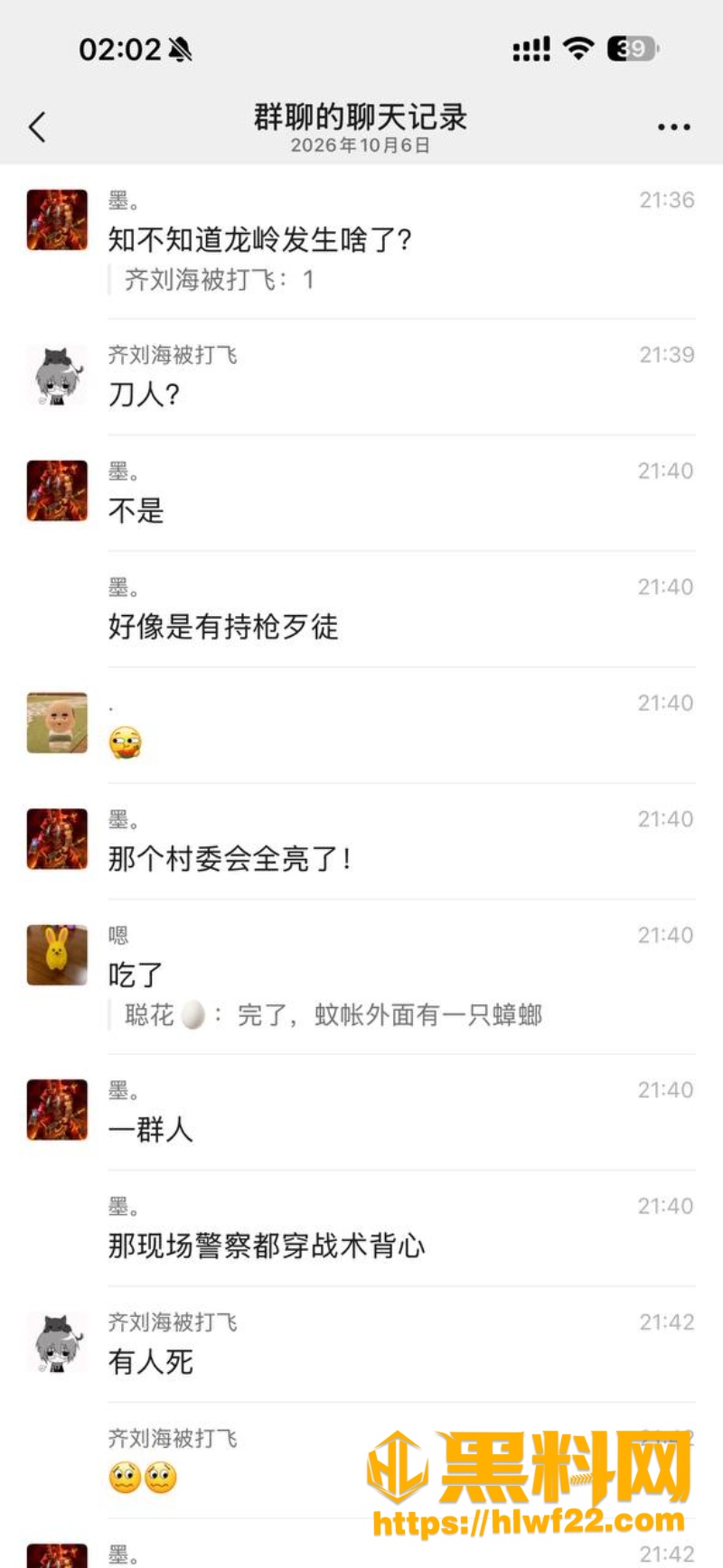 官方通报3 3