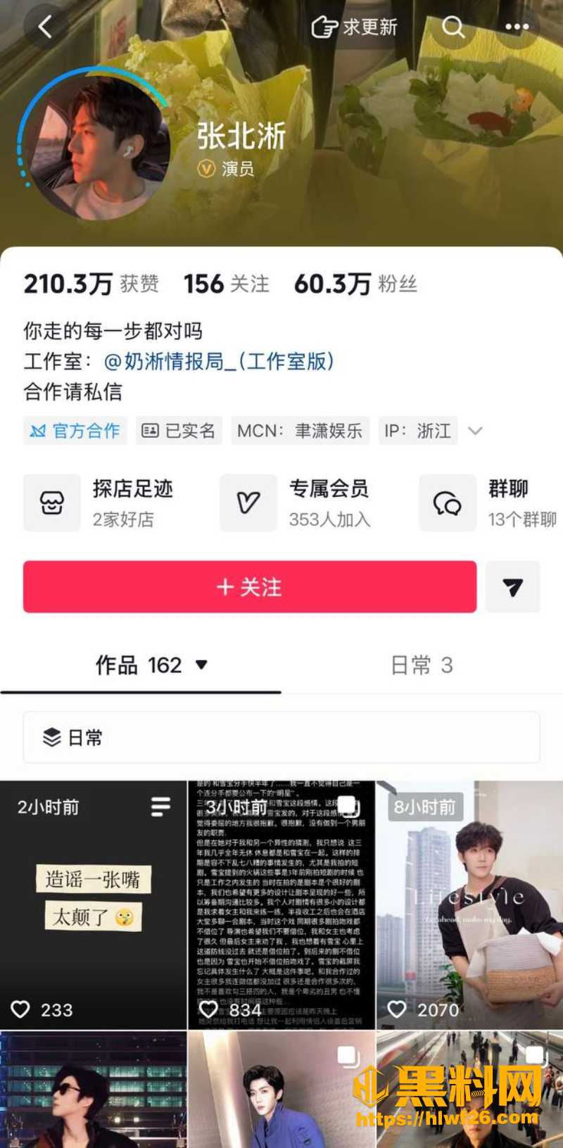 张北淅出轨后续曝光 1