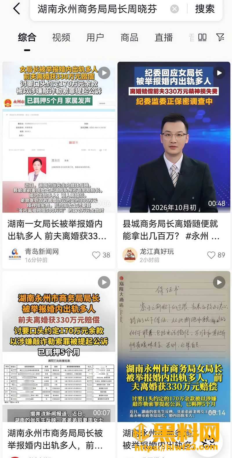 湖南一女局长被举报婚内出轨多人 3