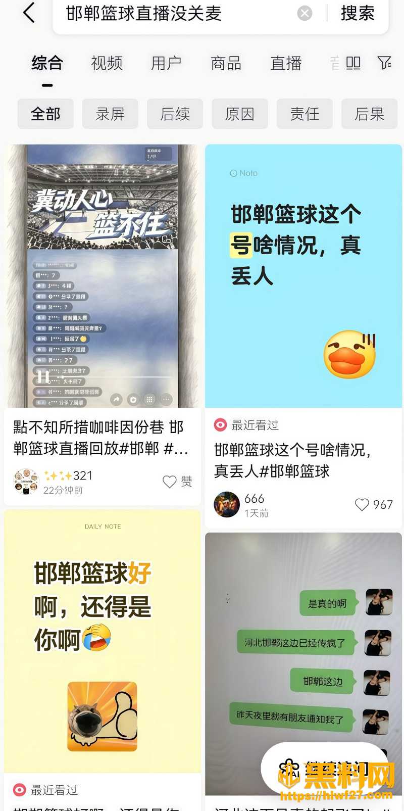 邯郸篮球直播事故最新消息 1